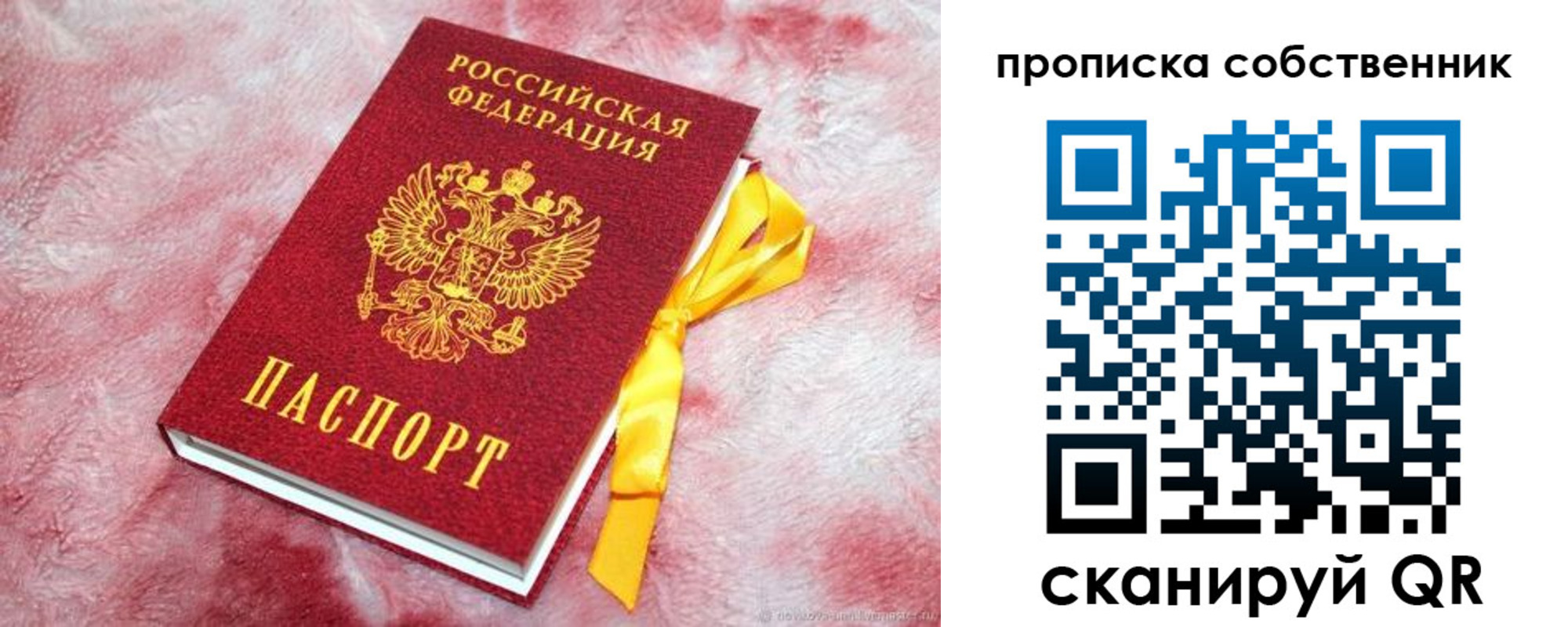 временная регистрация законно в Петровске