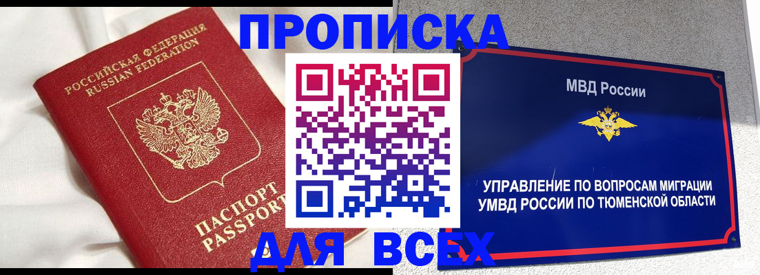 временная регистрация законно в Петровске