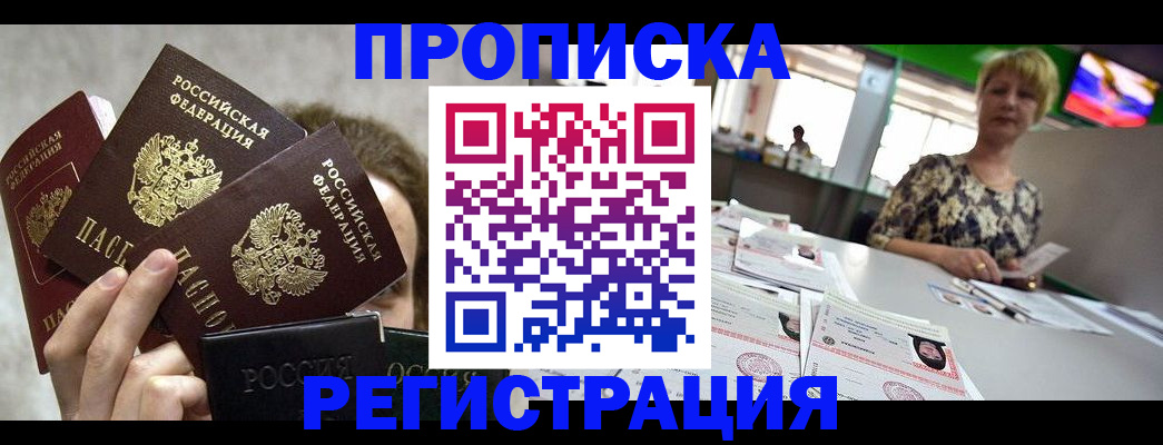 прописка в Петровске