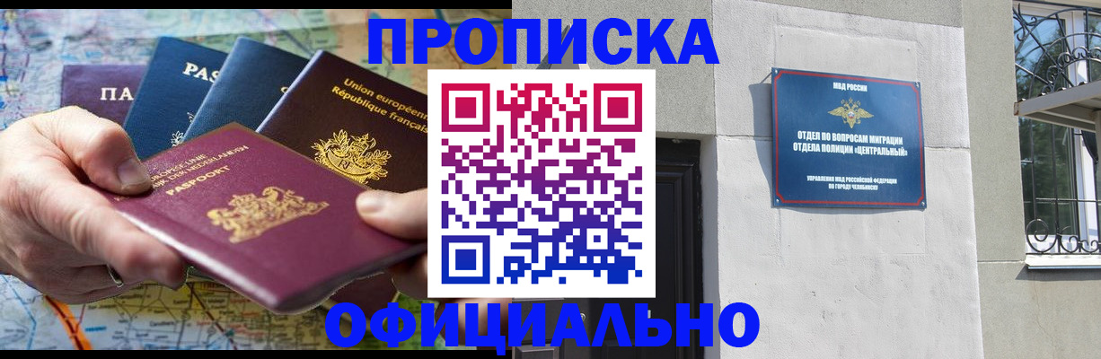 прописка 2025 в Петровске